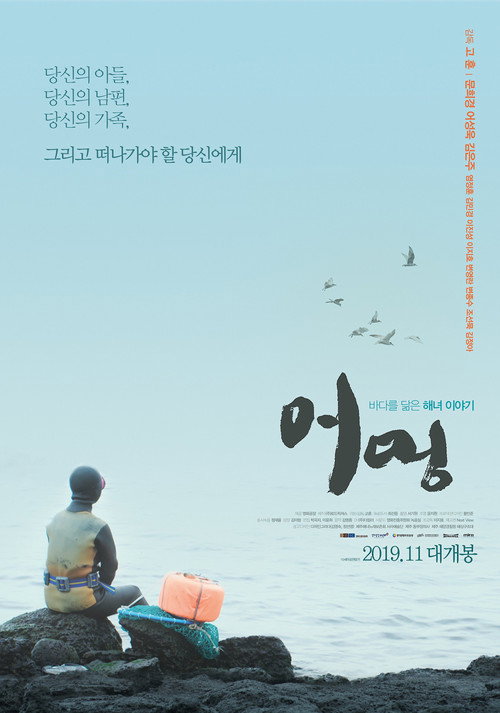 Eomung official trailer poster