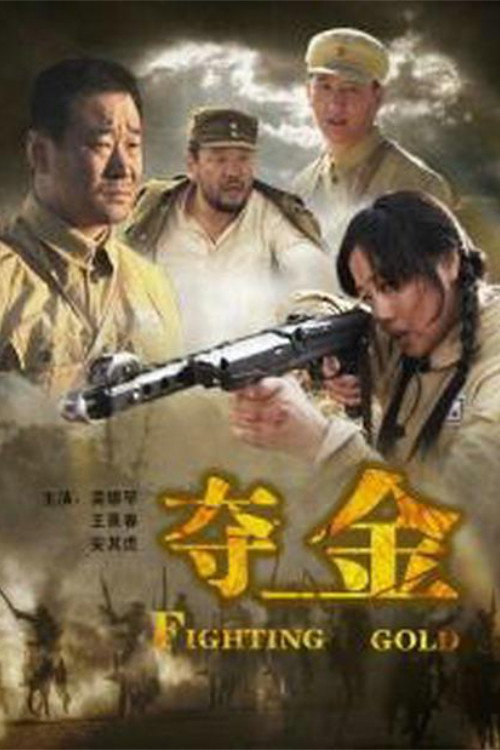Fighting Gold official trailer poster