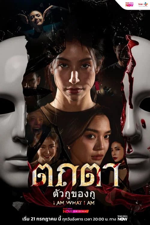 I AM WHAT I AM official trailer poster