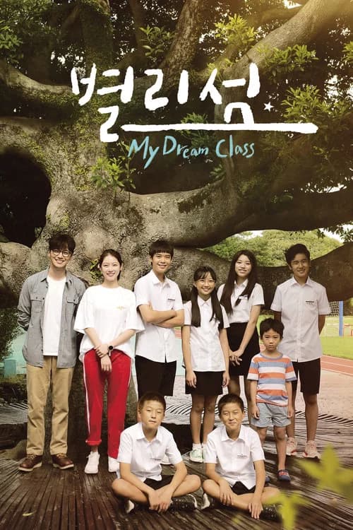 My Dream Class official trailer poster