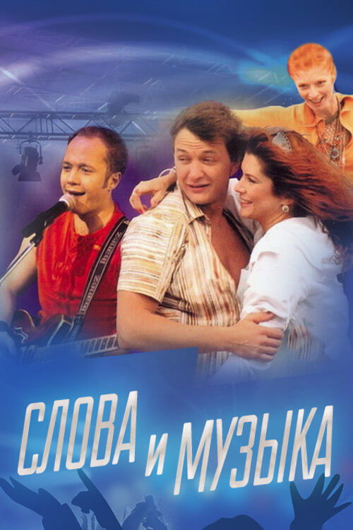 Love Songs official trailer poster