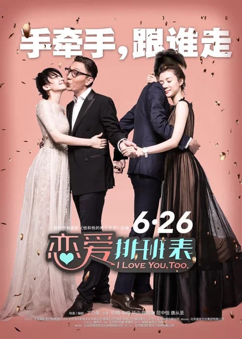 I Love You, Too. official trailer poster