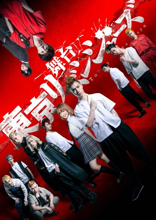 Tokyo Revengers Stage official trailer poster