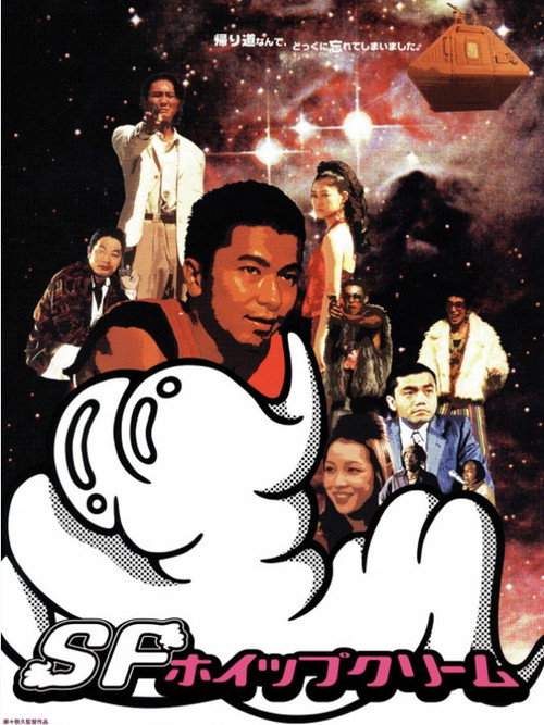 SF Whipped Cream official trailer poster