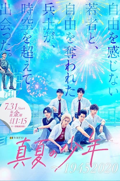 Manatsu no Shonen: 19452020 official trailer poster