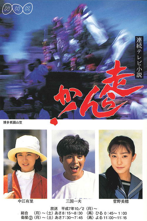 Hashiran ka! official trailer poster
