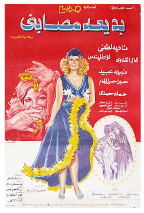 Badia Masabni official trailer poster