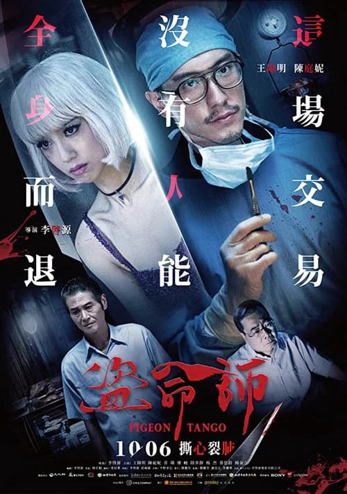 Pigeon Tango official trailer poster