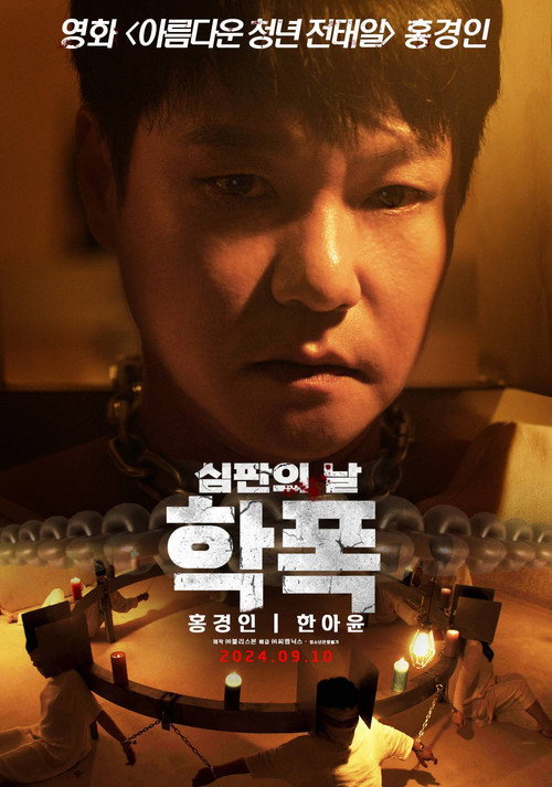 Revenge official trailer poster