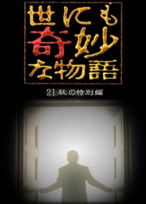 Tales of the Bizarre: 2021 Fall Special official trailer poster