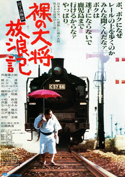 The Wandering of the Naked General: The Kiyoshi Yamashita Story official trailer poster