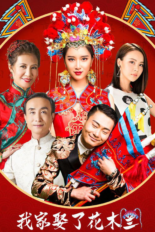 How I Married Hua Mulan official trailer poster