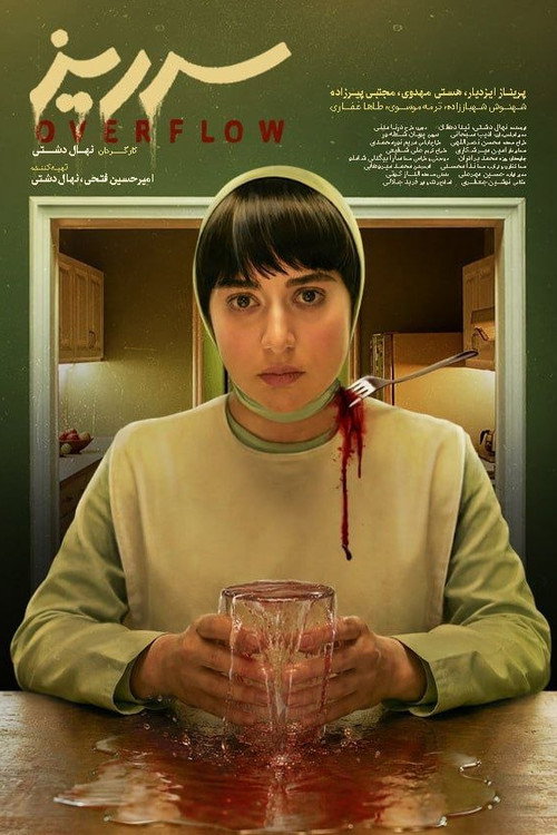 Overflow official trailer poster