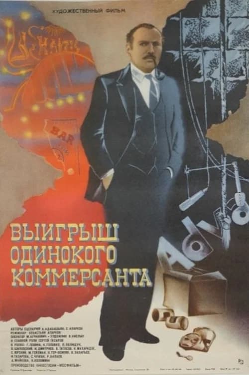 The Lonely Businessman's Big Score official trailer poster