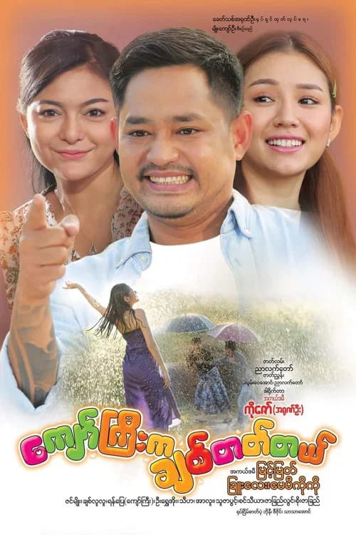 Kyaw Kyi Loves official trailer poster