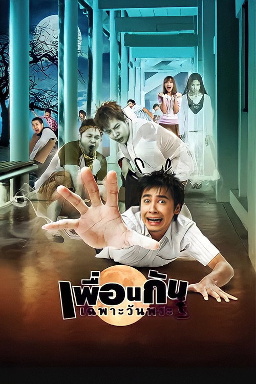 Ghost College of Fine Arts official trailer poster