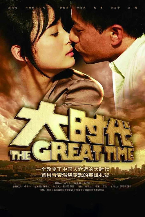 The Great Time official trailer poster