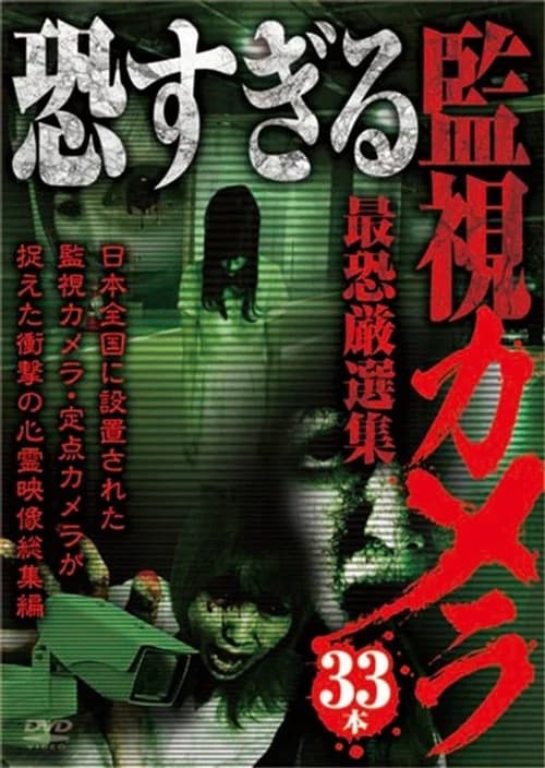 Extremely Scary Surveillance Camera: Most Terrifying Selected Collection - 33 Clips official trailer poster