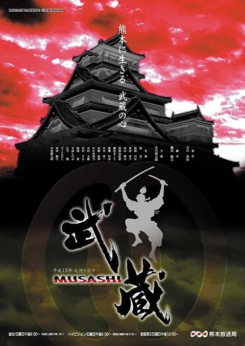 Musashi official trailer poster
