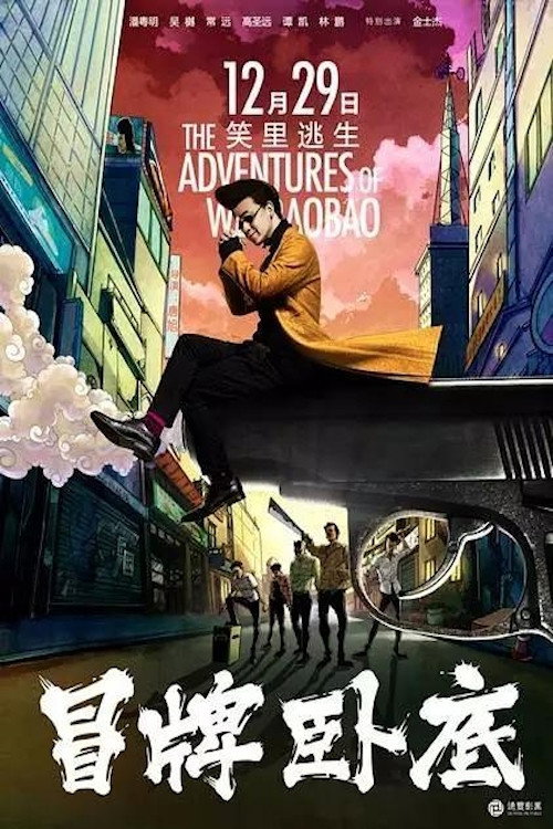 The Adventures of Wei BaoBao official trailer poster