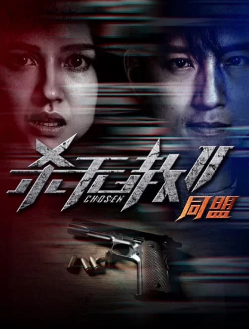 Chosen 2 official trailer poster