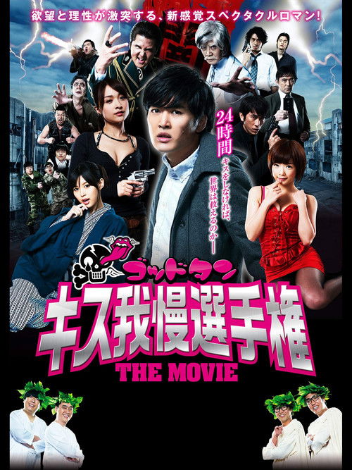 God Tongue: Kiss Pressure Game The Movie official trailer poster