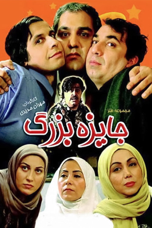 Great Award official trailer poster