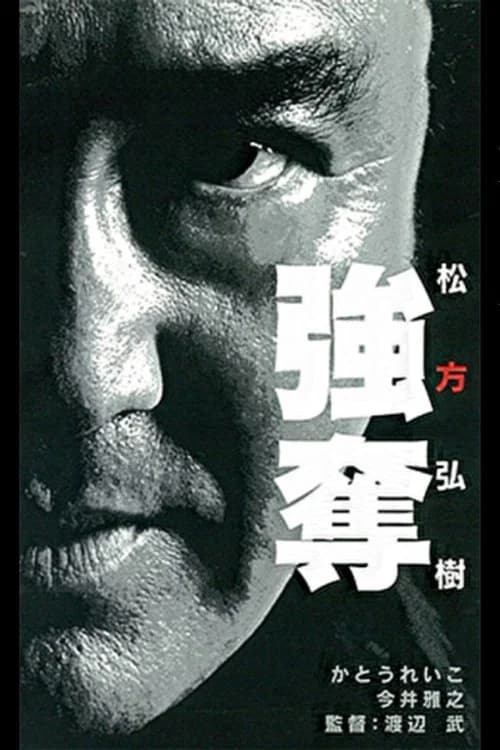 Robbery official trailer poster