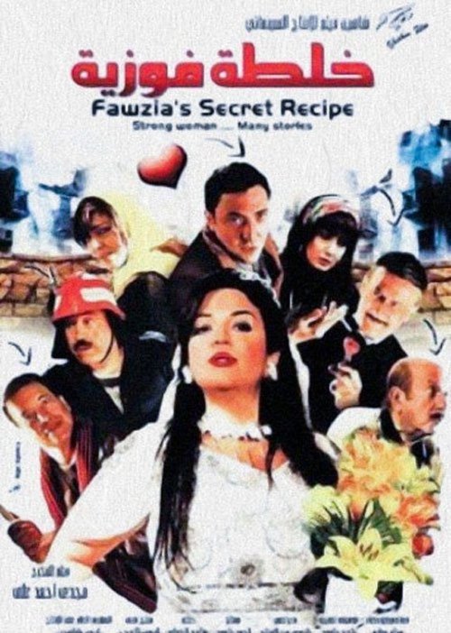 Fawziya's Secret Recipe official trailer poster