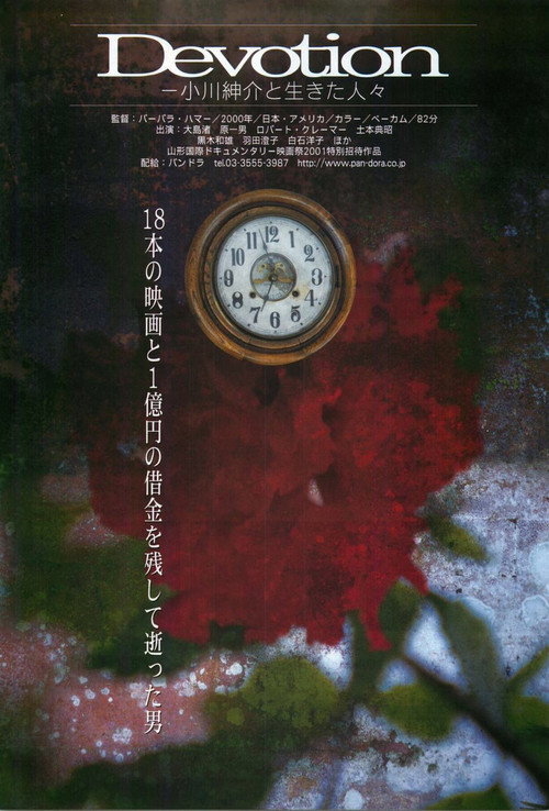 Devotion: A Film About Ogawa Productions official trailer poster
