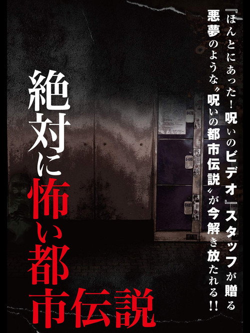 Absolutely Scary Urban Legend official trailer poster