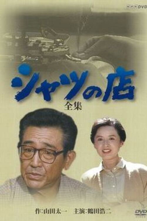 The Tailor-Made Shirt official trailer poster