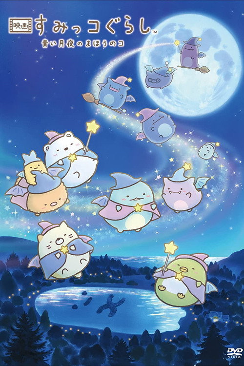 Sumikko Gurashi: The Little Wizard in the Blue Moonlight official trailer poster