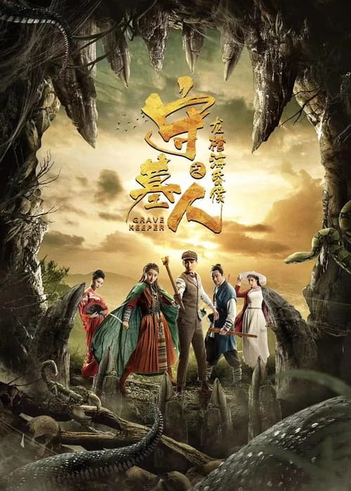 Grave Keeper: The Coffin of Marquis of Haihun official trailer poster