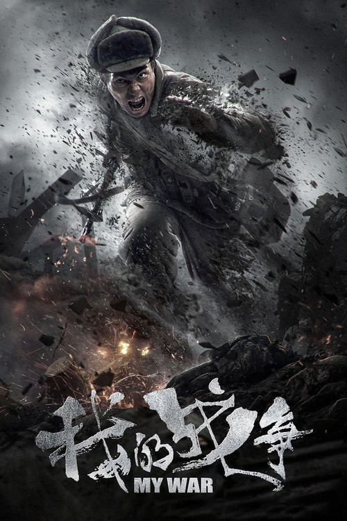 My War official trailer poster
