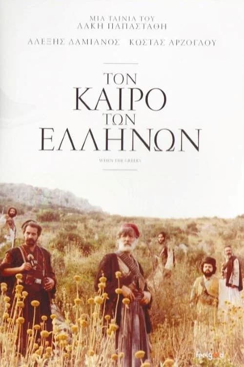When the Greeks official trailer poster