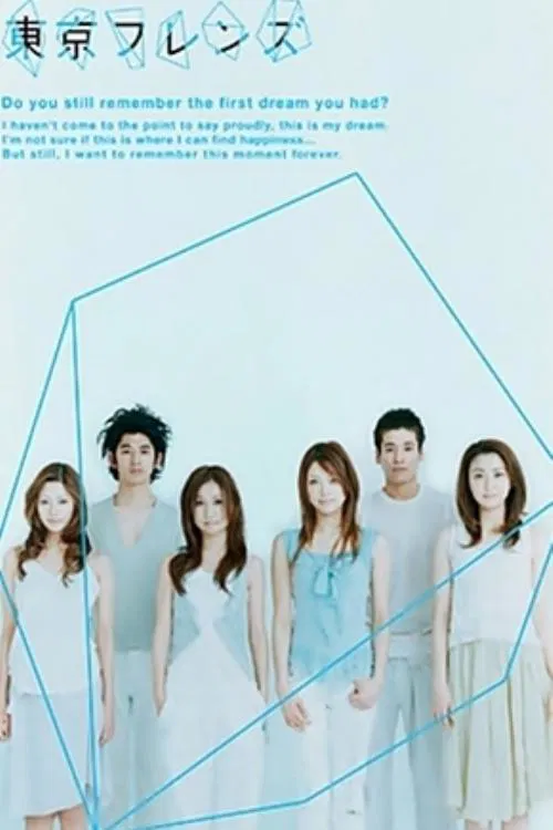 Tokyo Friends official trailer poster