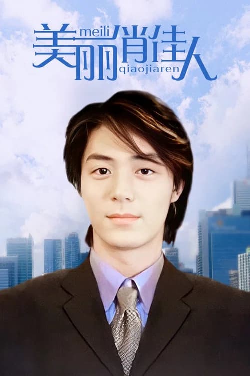 Pretty Girl official trailer poster