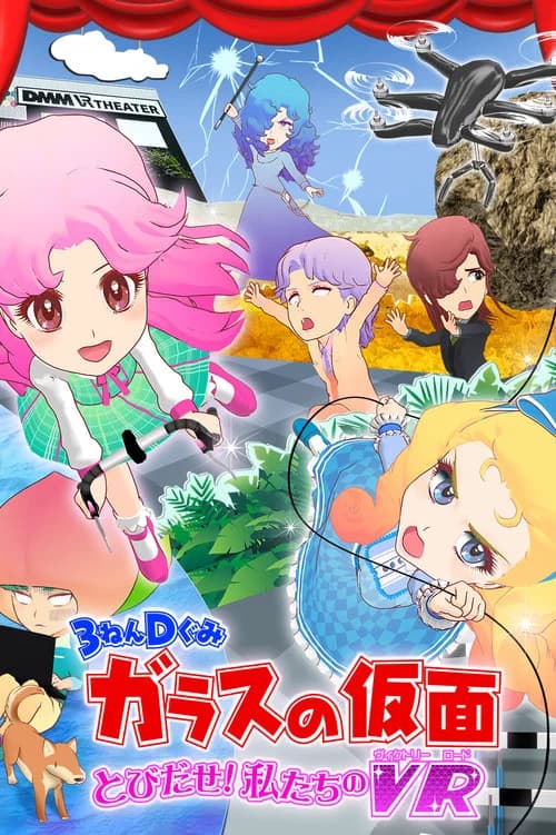 3-Nen D-Gumi Glass no Kamen: Tobidase Watashitachi no Victory Road official trailer poster