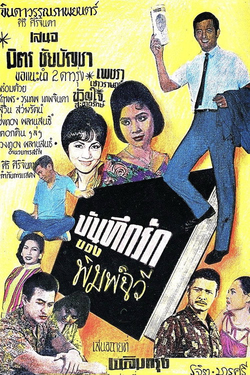 The Love Diary of Pimchawee official trailer poster