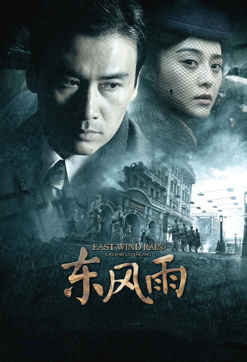 East Wind Rain official trailer poster