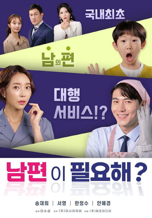 Do You Need A Husband? official trailer poster