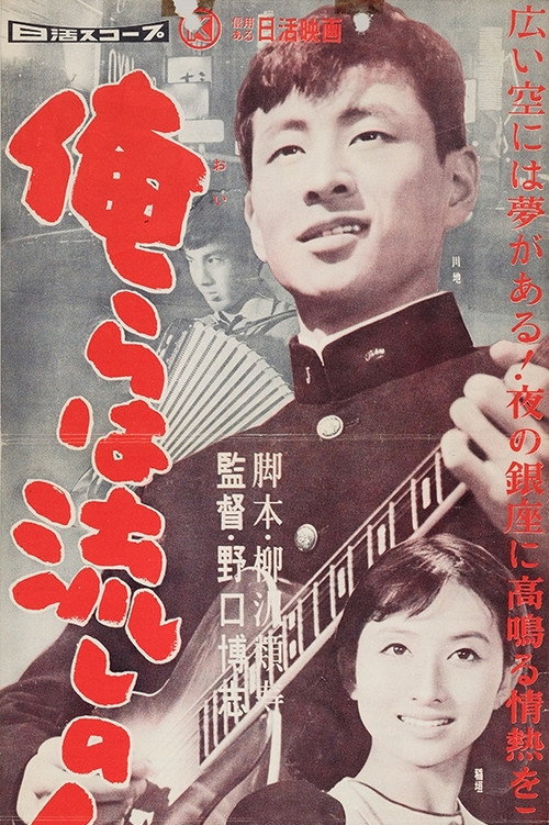 Orera wa nagashi no ninkisha official trailer poster