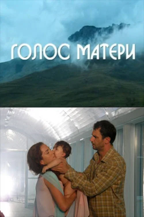 Mother's Voice official trailer poster