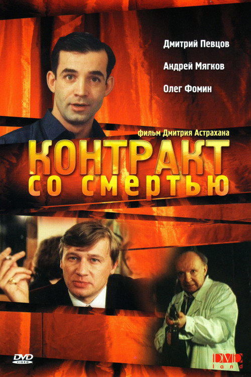 Contract with Death official trailer poster