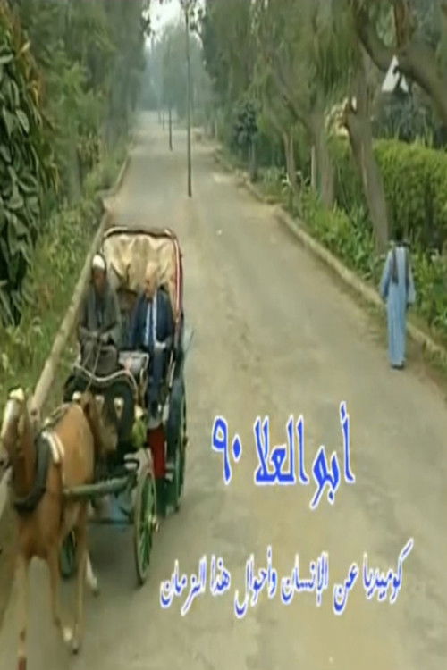 Abo El-Ela 90 official trailer poster