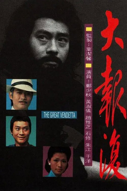 The Great Vendetta official trailer poster