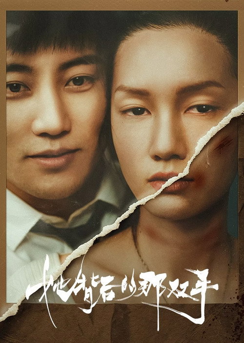The Hands Behind Her official trailer poster