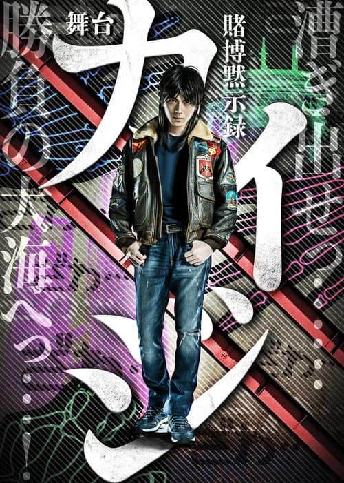 TOBAKU MOKUSHIROKU KAIJI official trailer poster