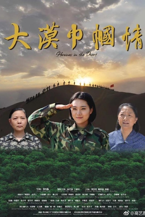 Heroines in the Desert official trailer poster